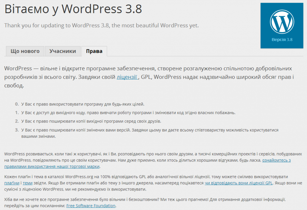Вітаємо у WordPress 3.8